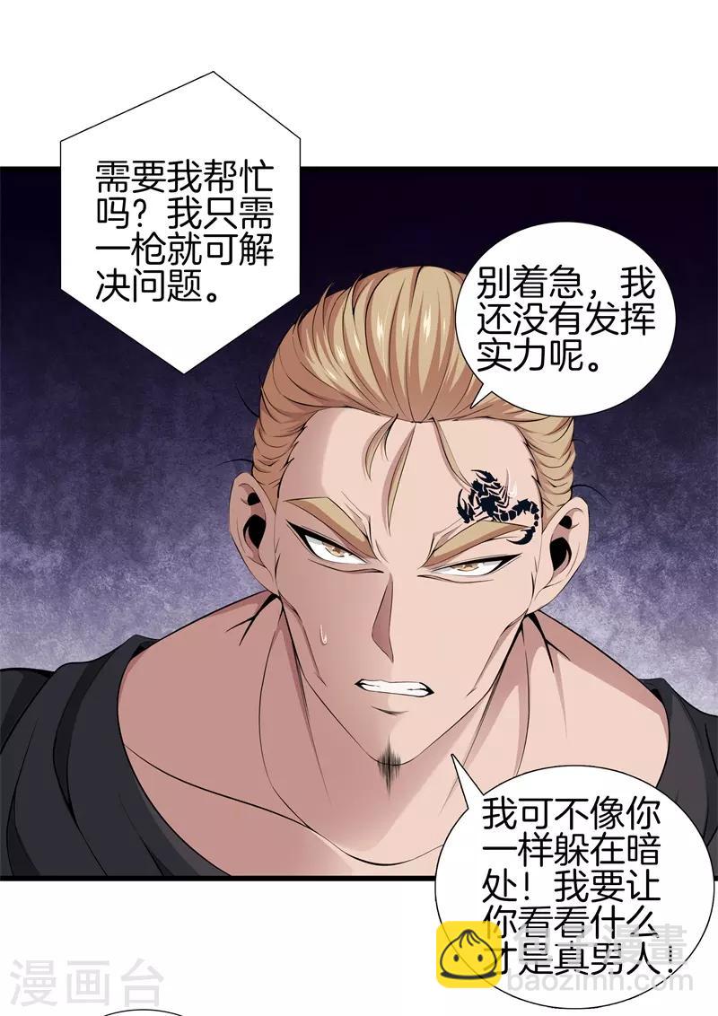 都市至尊 - 第53話 好久不見 - 3