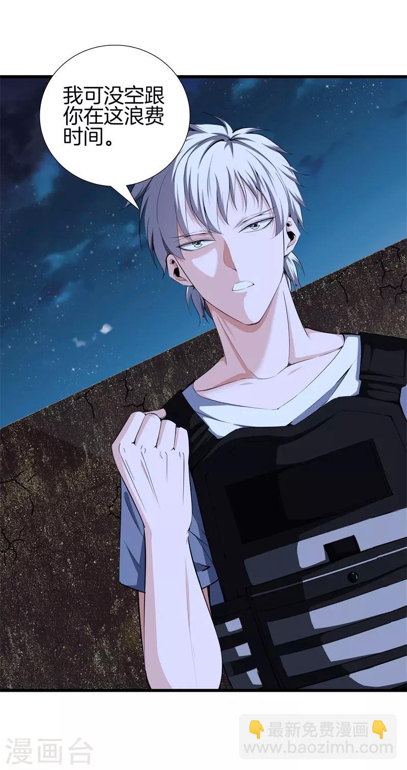 都市至尊 - 第53話 好久不見 - 6