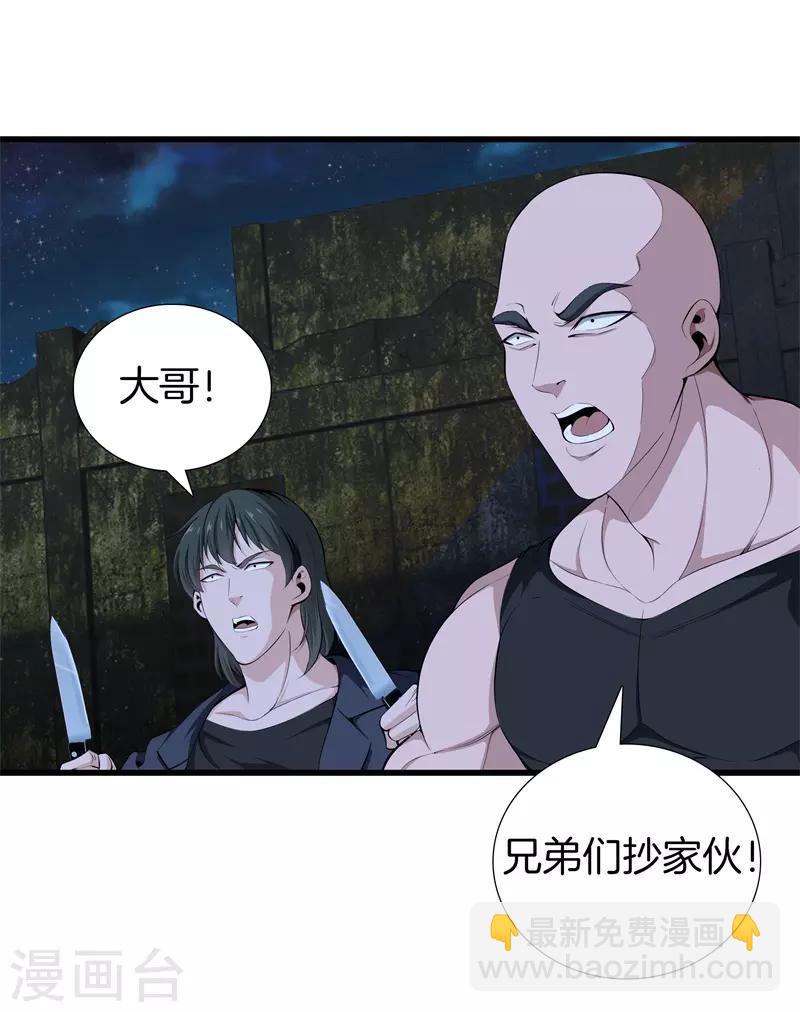 都市至尊 - 第53話 好久不見 - 7