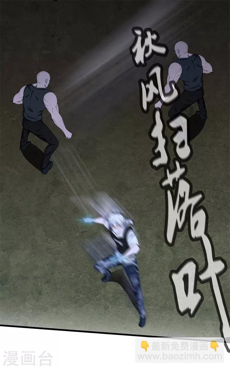 都市至尊 - 第53話 好久不見 - 3