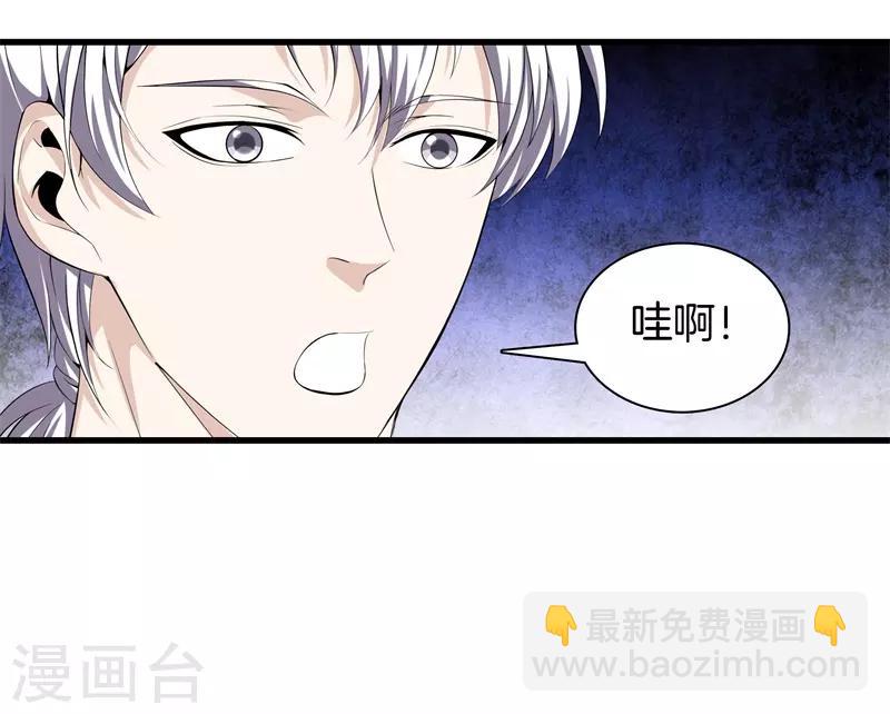 都市至尊 - 第53話 好久不見 - 5