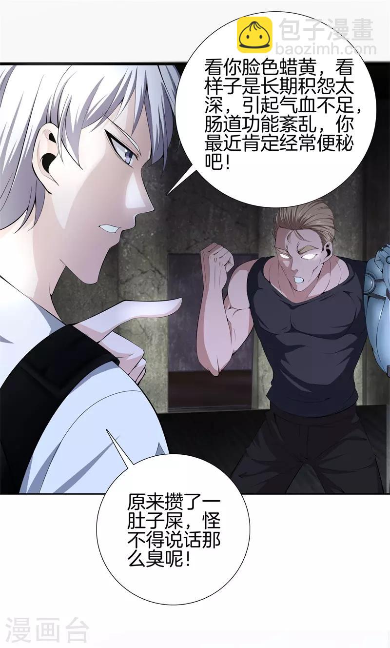 都市至尊 - 第53話 好久不見 - 6