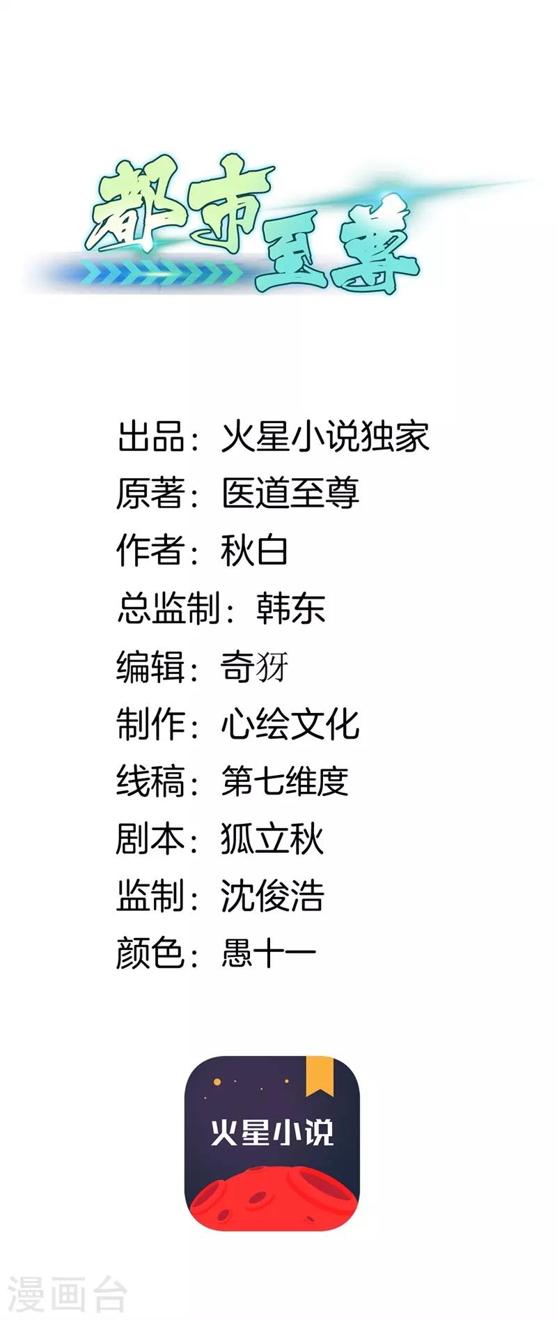 都市至尊 - 第55話 今晚跟你回家 - 1