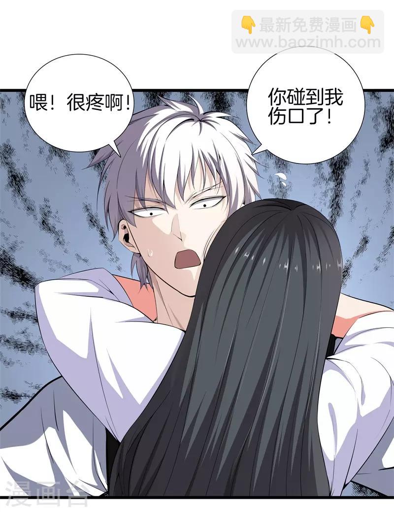 都市至尊 - 第55話 今晚跟你回家 - 1