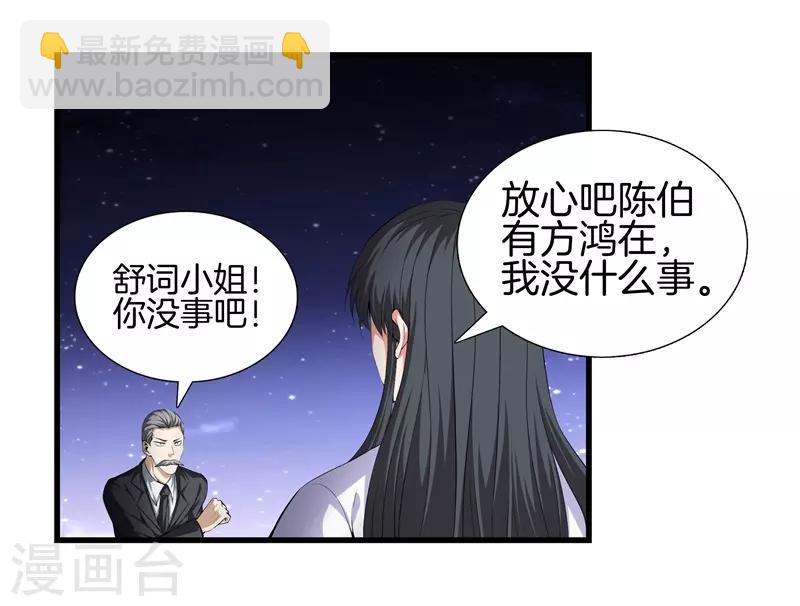 都市至尊 - 第55話 今晚跟你回家 - 4