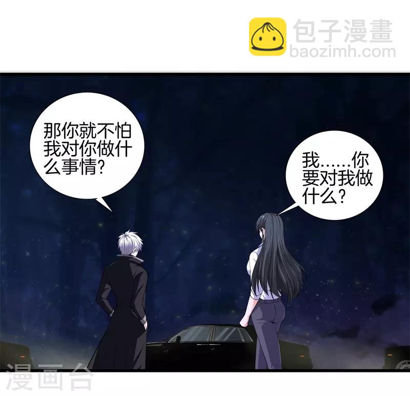 都市至尊 - 第55話 今晚跟你回家 - 3