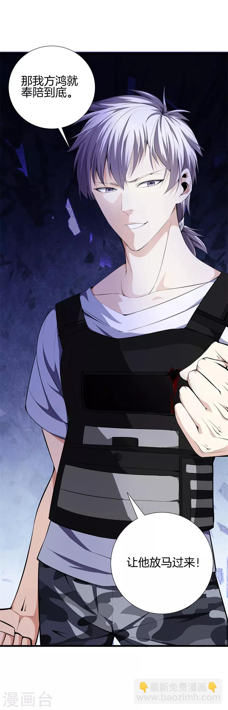 都市至尊 - 第55話 今晚跟你回家 - 6