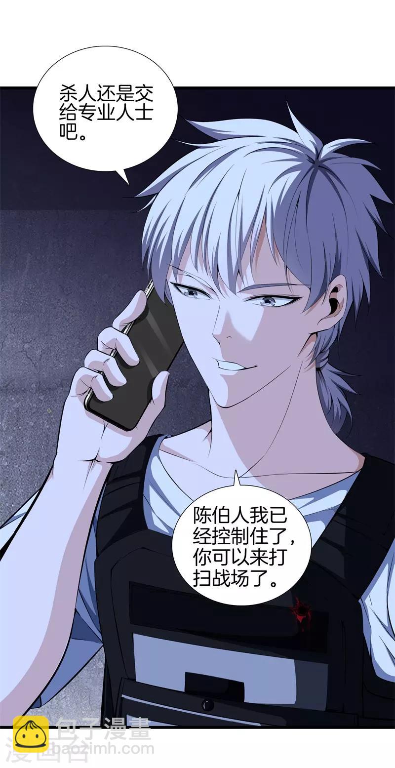 都市至尊 - 第55話 今晚跟你回家 - 2