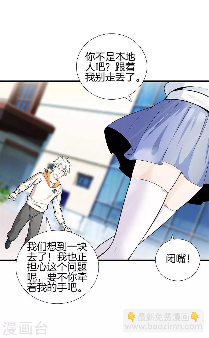 都市至尊 - 第57話 那就牽手吧 - 1