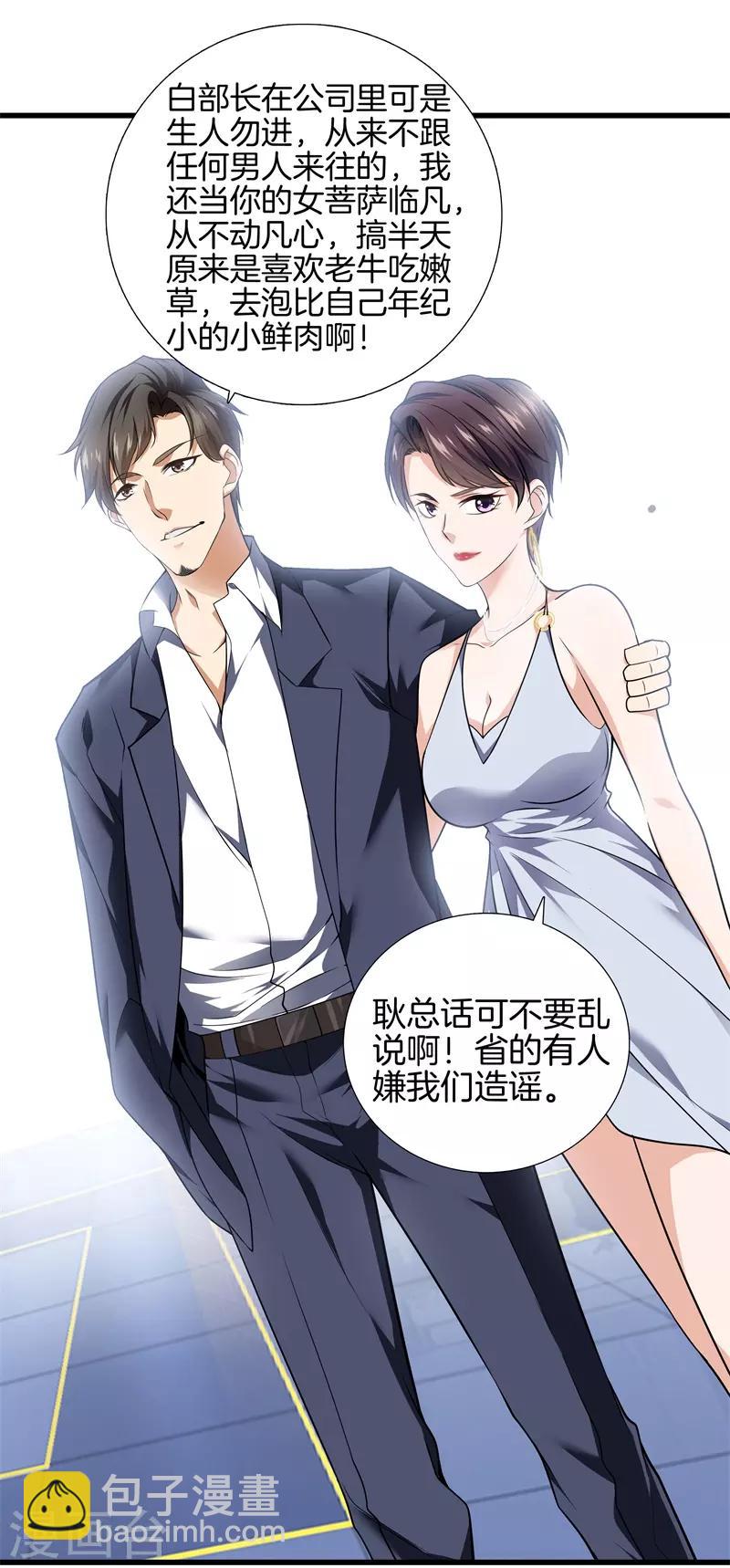 都市至尊 - 第57話 那就牽手吧 - 5