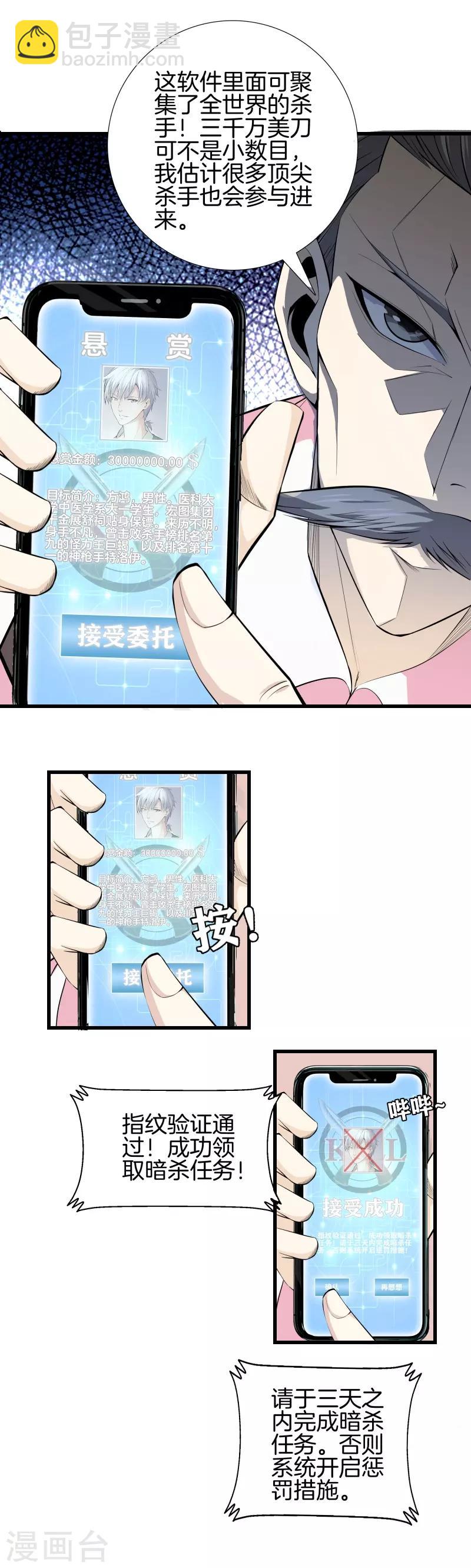 都市至尊 - 第59話 懸賞方泓 - 2