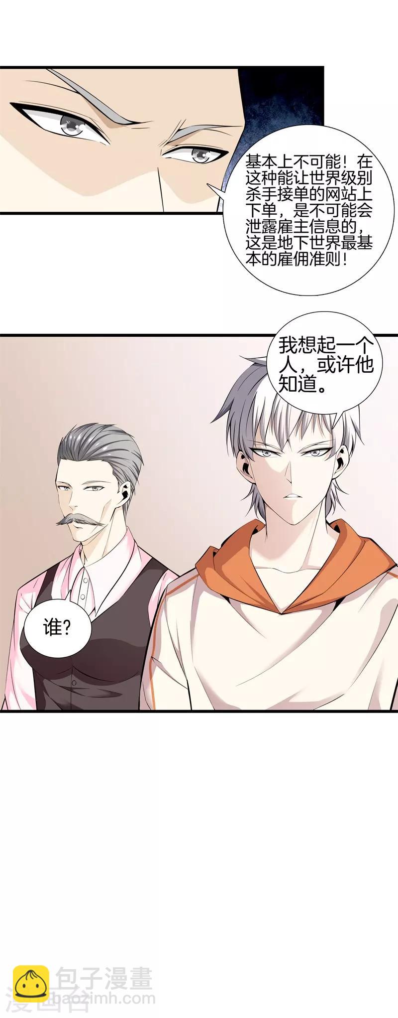 都市至尊 - 第59話 懸賞方泓 - 4