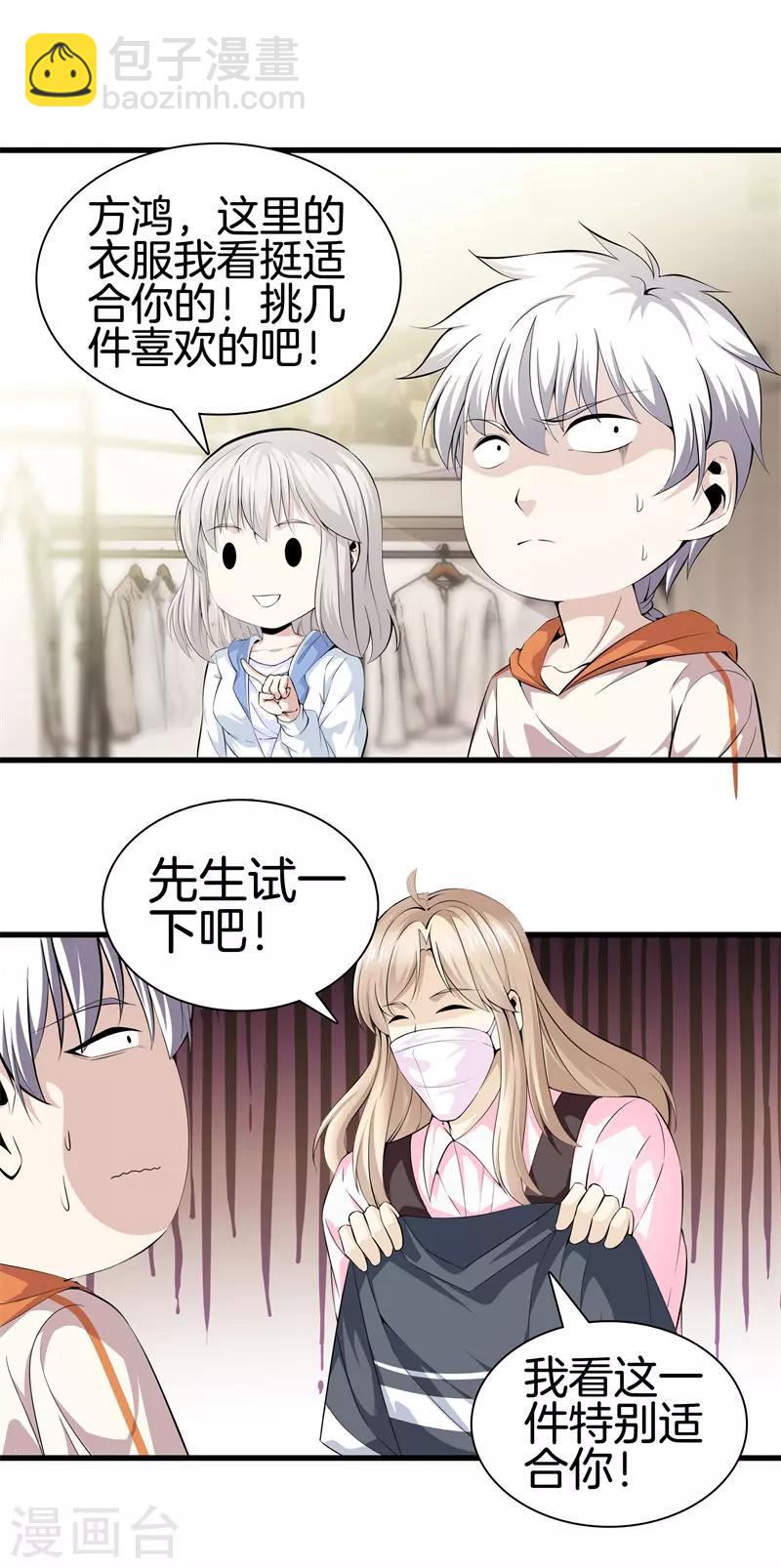 都市至尊 - 第59話 懸賞方泓 - 2