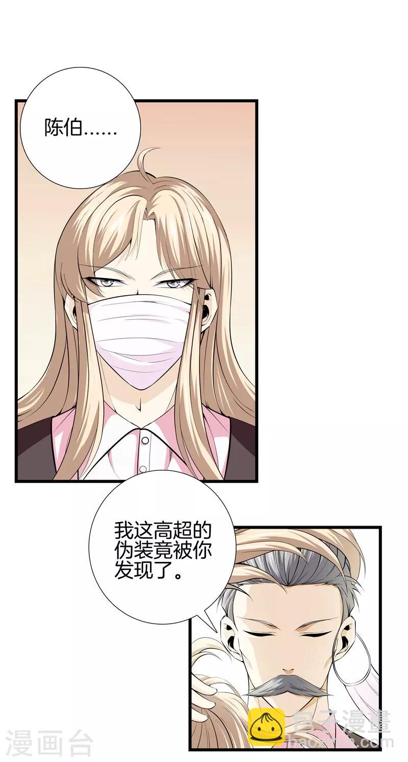 都市至尊 - 第59話 懸賞方泓 - 1