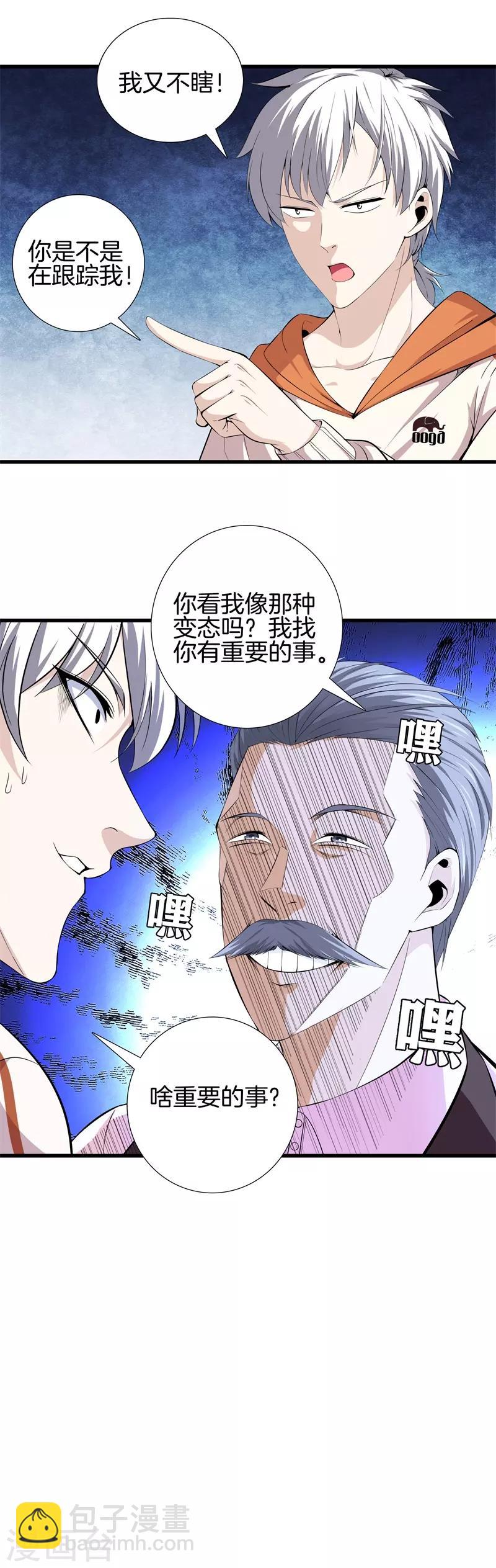 都市至尊 - 第59話 懸賞方泓 - 2