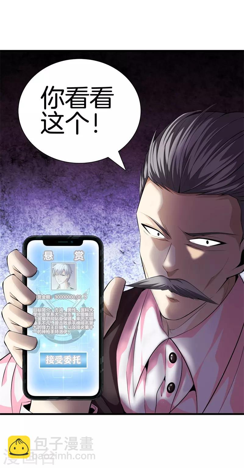 都市至尊 - 第59話 懸賞方泓 - 3