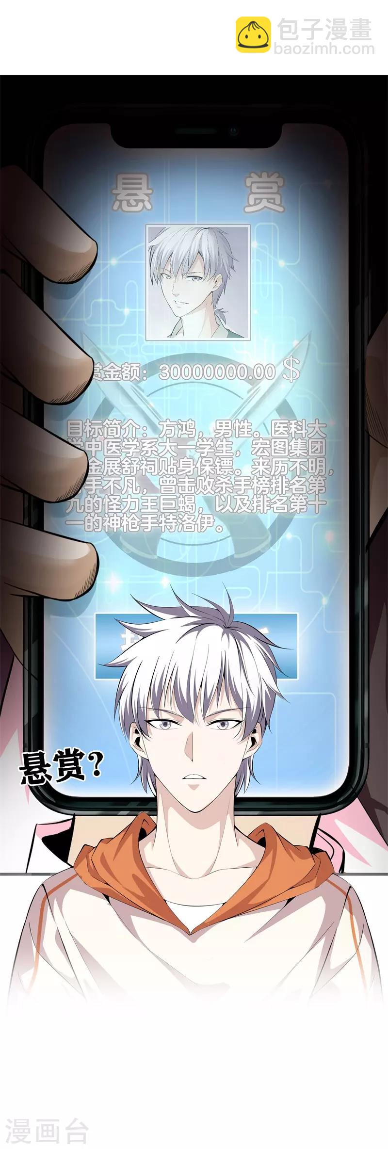 都市至尊 - 第59話 懸賞方泓 - 4