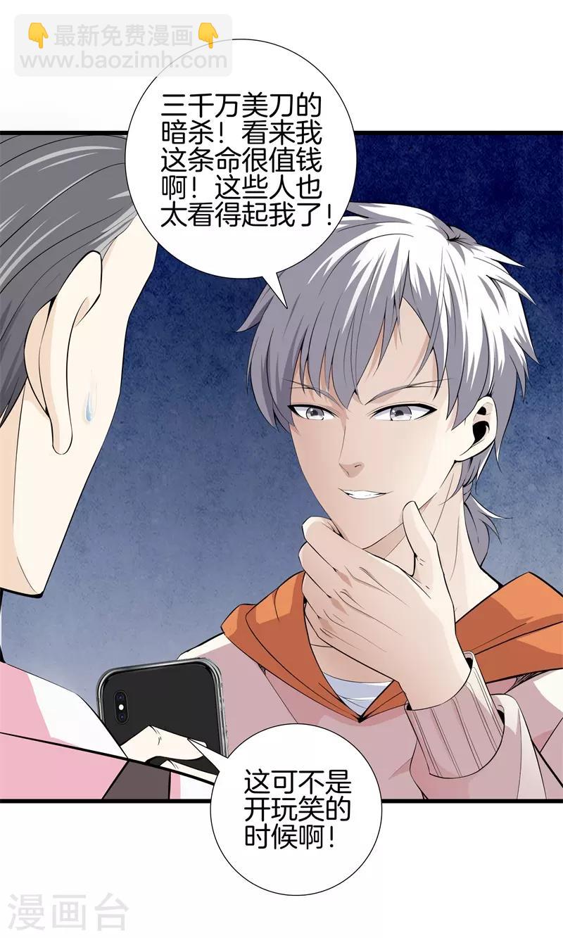 都市至尊 - 第59話 懸賞方泓 - 1