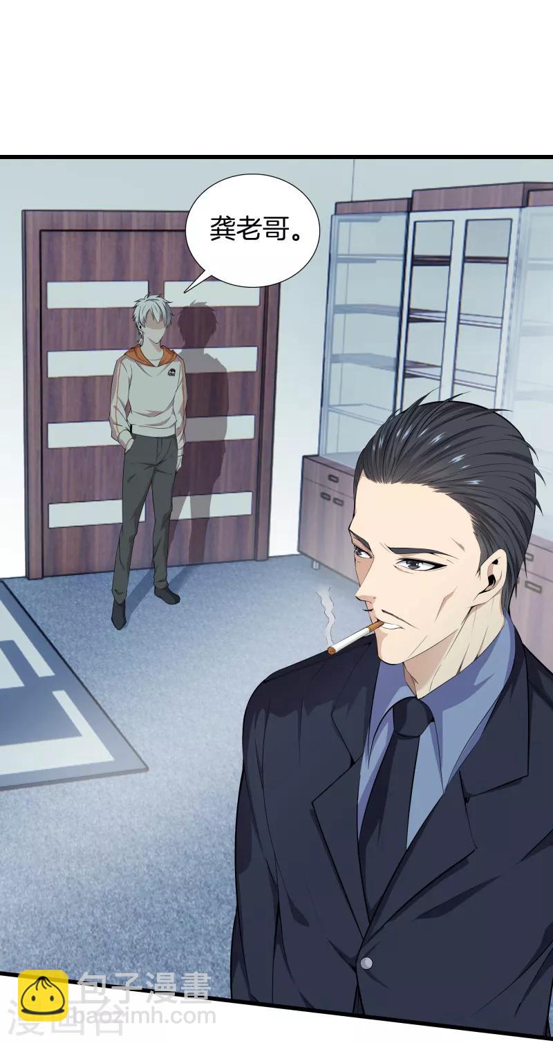 都市至尊 - 第61話 審訊 - 3