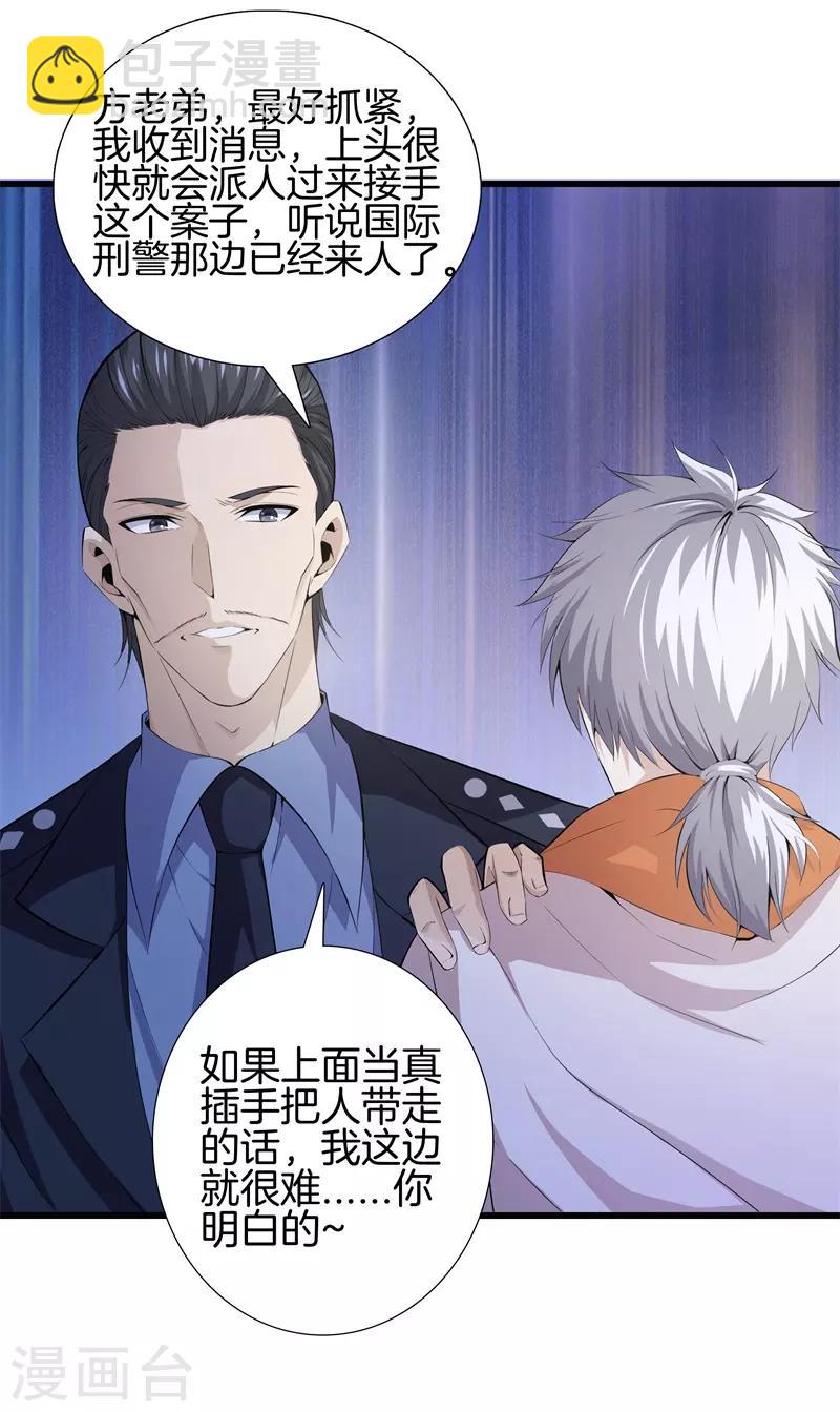 都市至尊 - 第61話 審訊 - 6