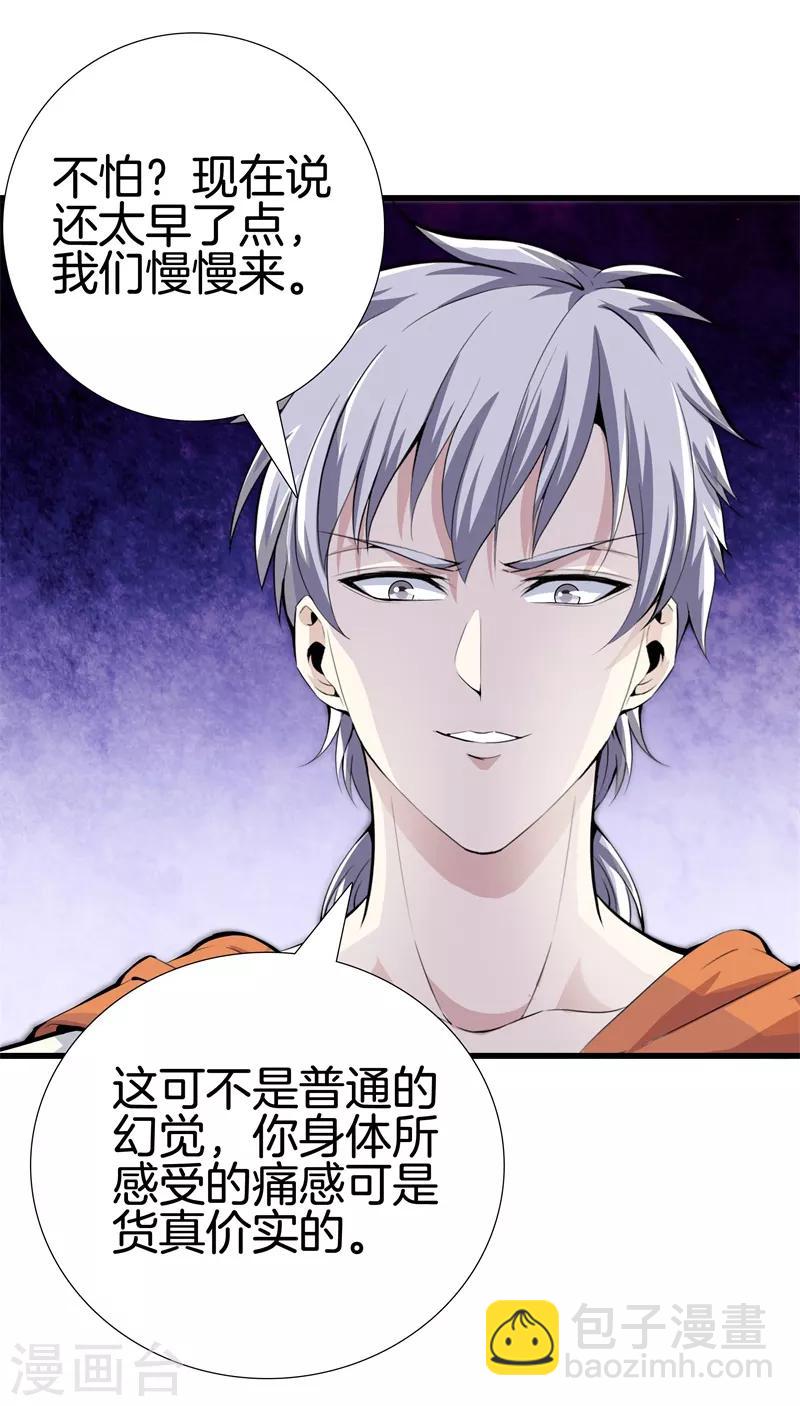 都市至尊 - 第63話 處刑 - 5