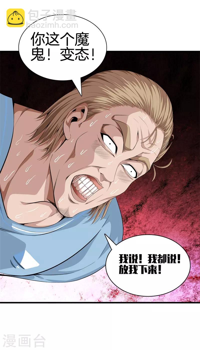 都市至尊 - 第63話 處刑 - 1