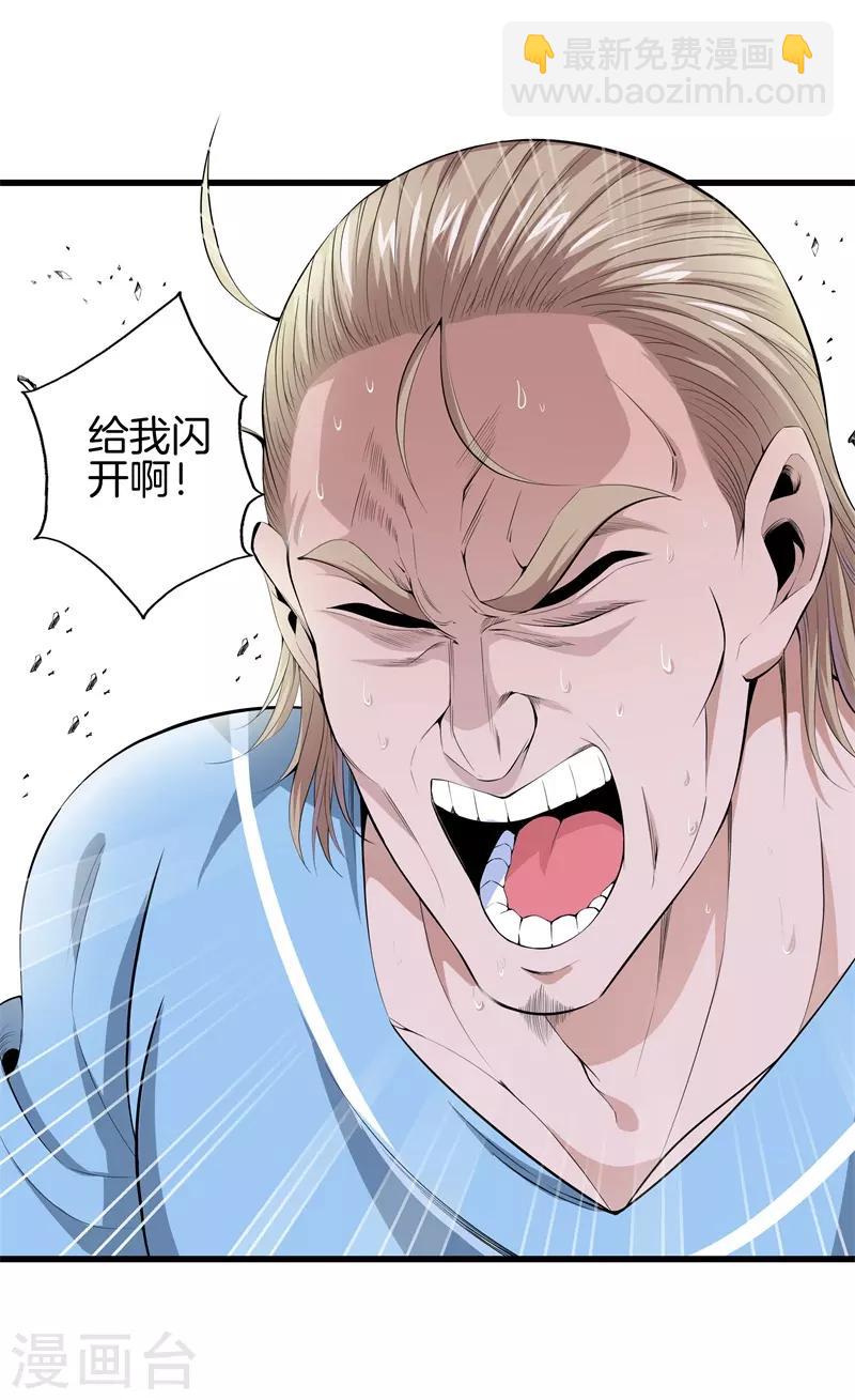 都市至尊 - 第63話 處刑 - 3