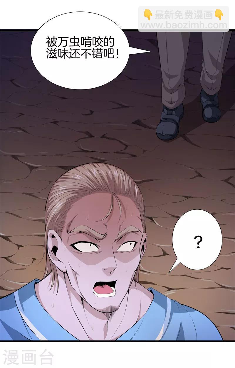 都市至尊 - 第63話 處刑 - 5