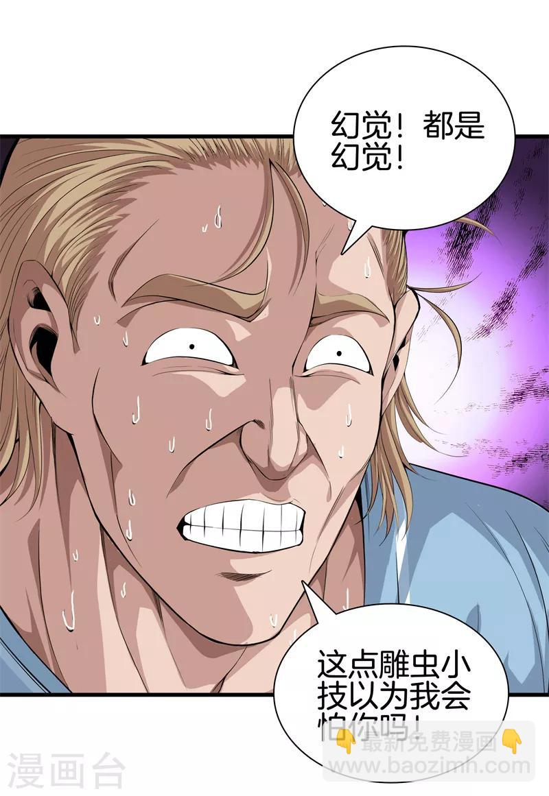 都市至尊 - 第63話 處刑 - 2