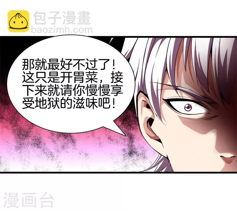 都市至尊 - 第63話 處刑 - 3