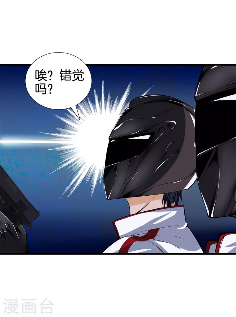 都市至尊 - 第65話 誰派你們來的 - 3