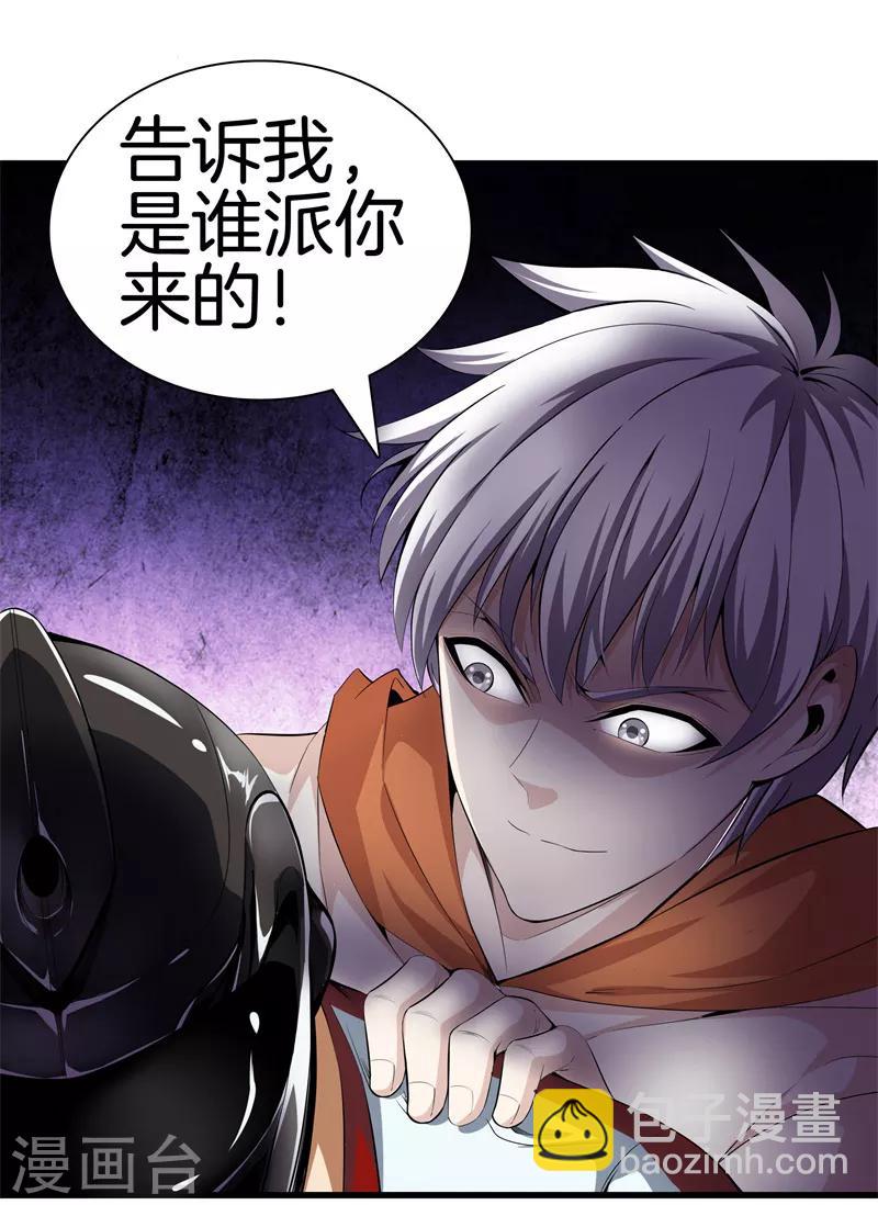 都市至尊 - 第65話 誰派你們來的 - 6