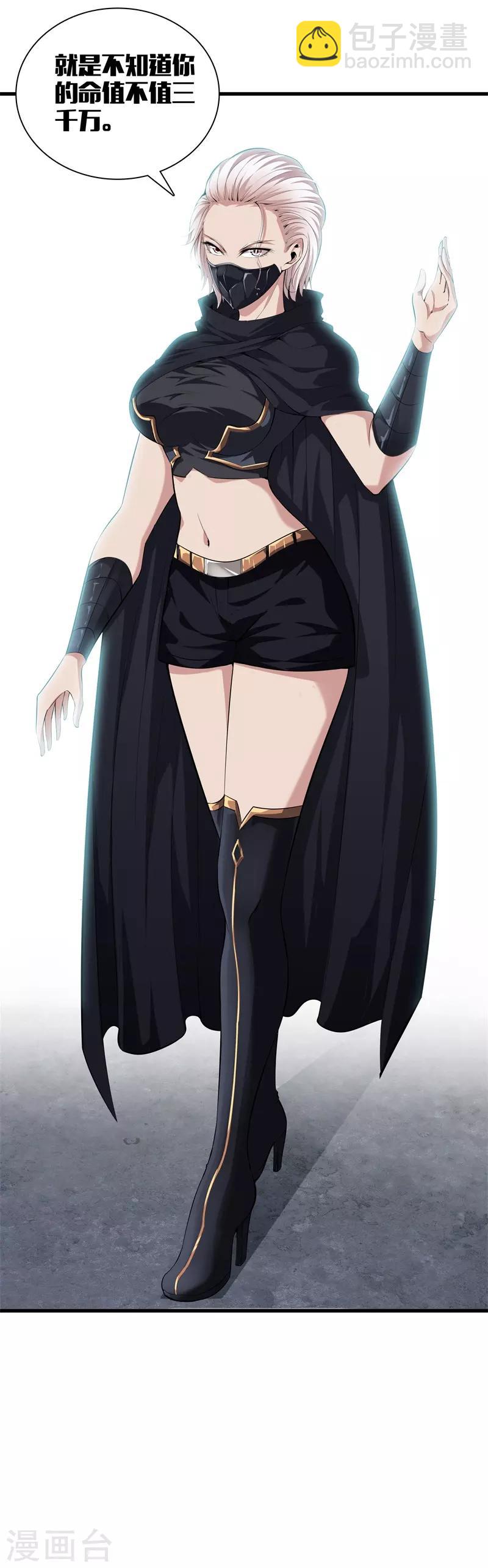 都市至尊 - 第65話 誰派你們來的 - 2