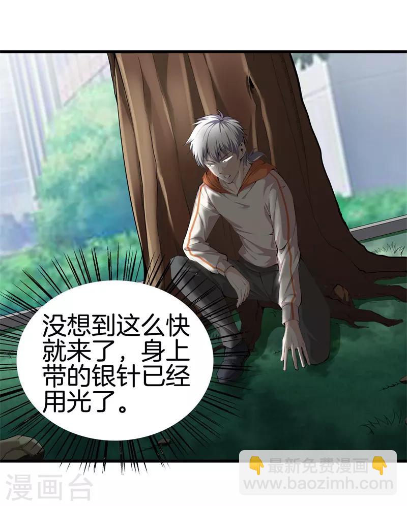 都市至尊 - 第65話 誰派你們來的 - 2