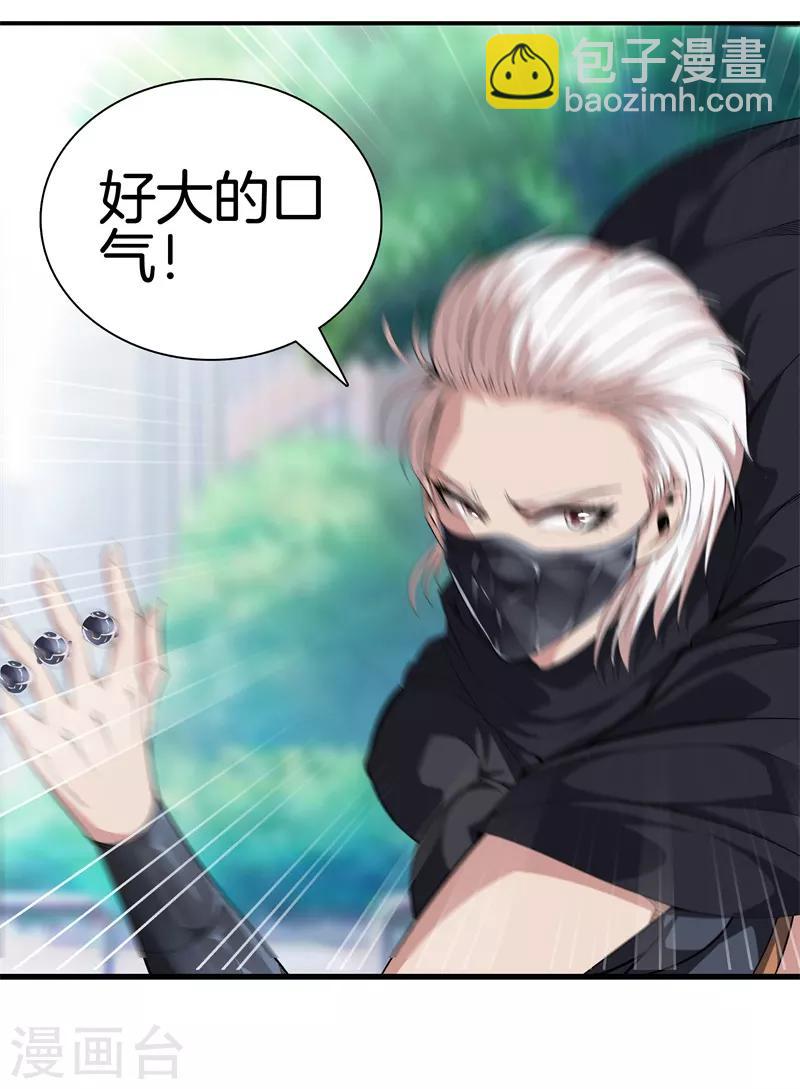 都市至尊 - 第67話 柔術 - 4