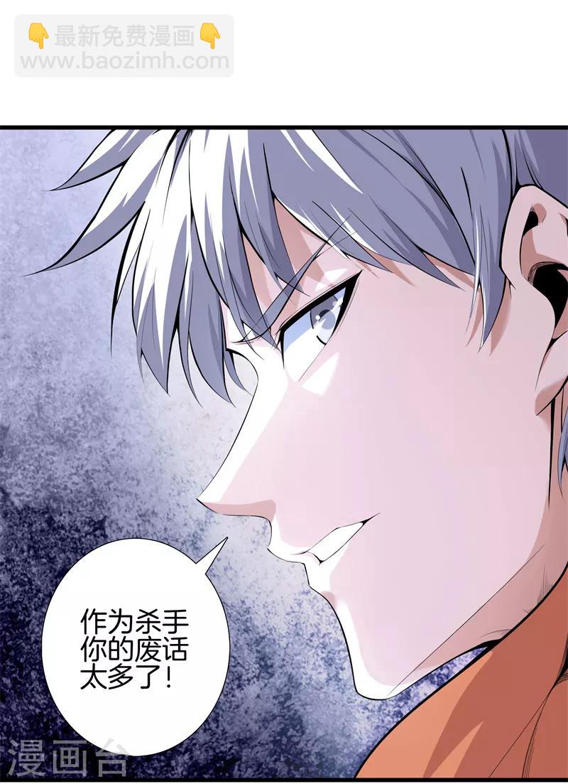 都市至尊 - 第67話 柔術 - 3