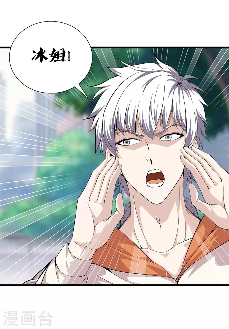 都市至尊 - 第69話 易筋經 - 1