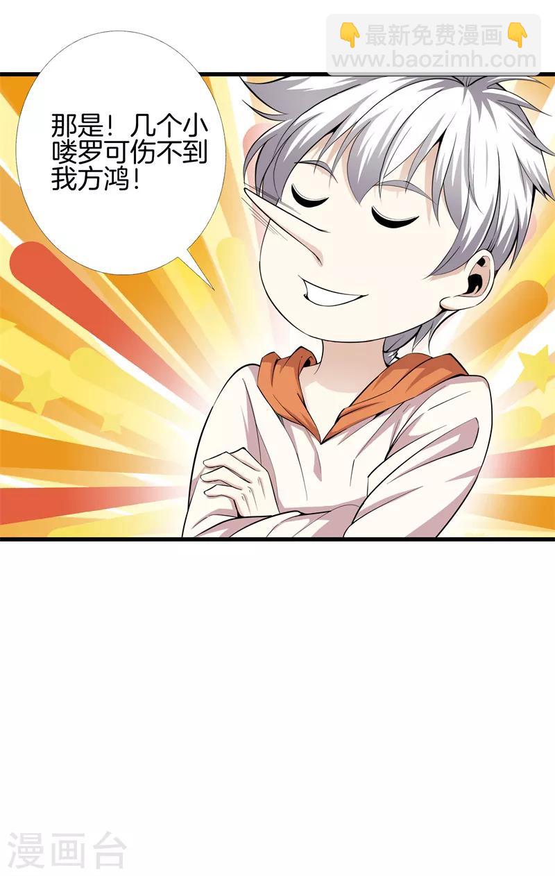 都市至尊 - 第69話 易筋經 - 4