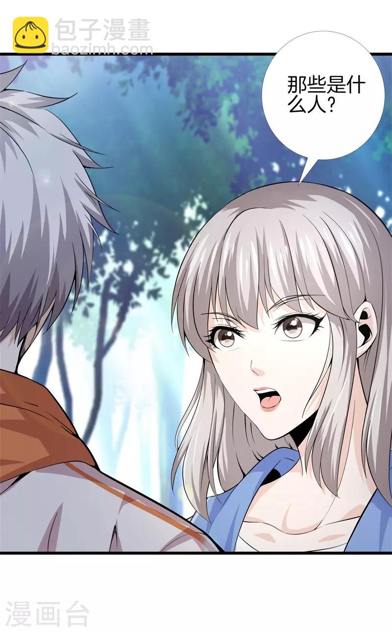 都市至尊 - 第69話 易筋經 - 5