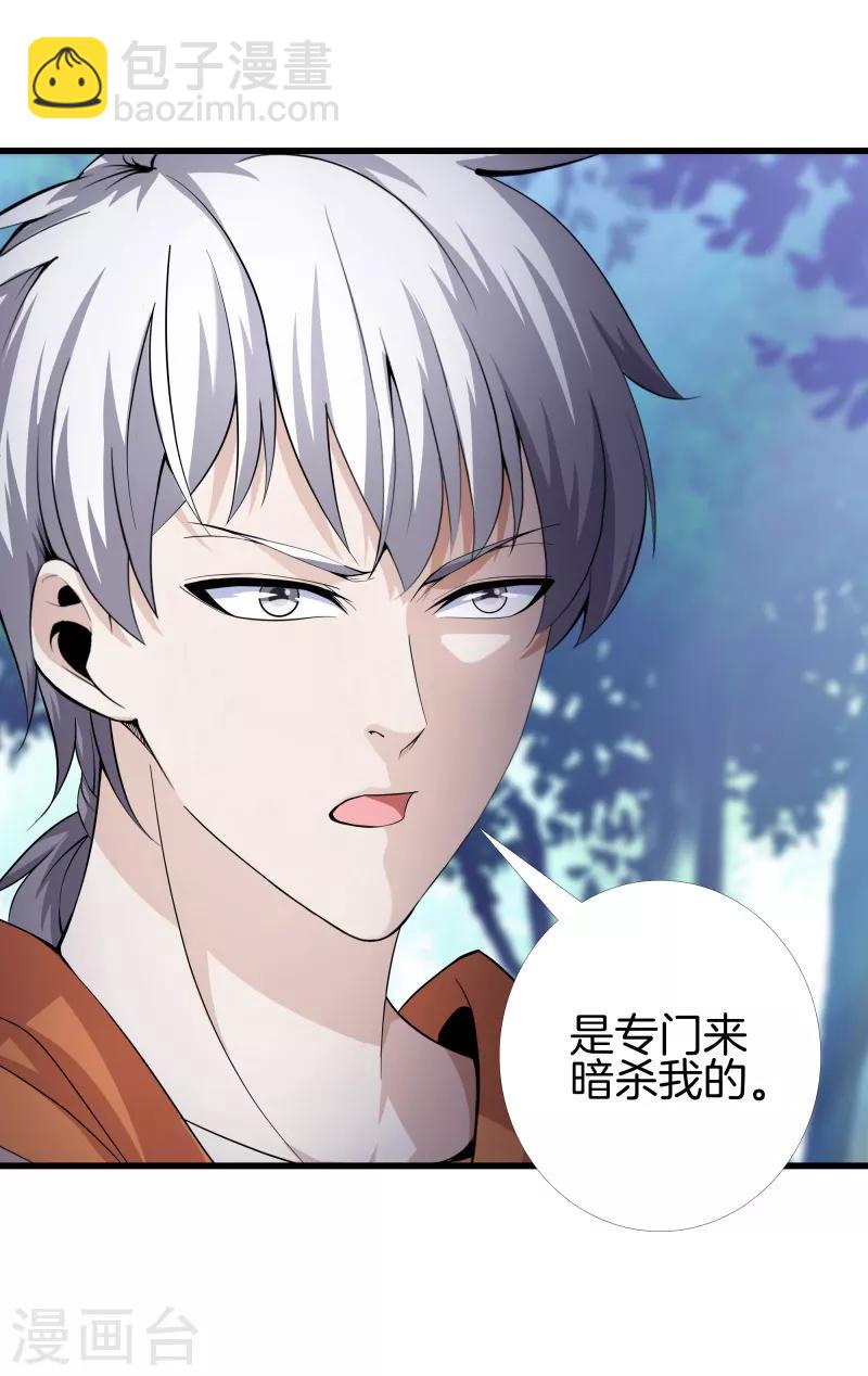 都市至尊 - 第69話 易筋經 - 6