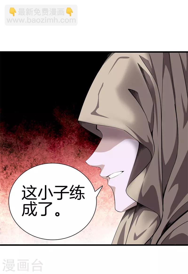 都市至尊 - 第69話 易筋經 - 6