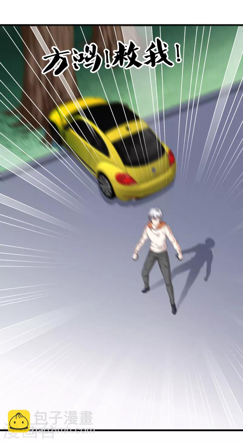 都市至尊 - 第69話 易筋經 - 2