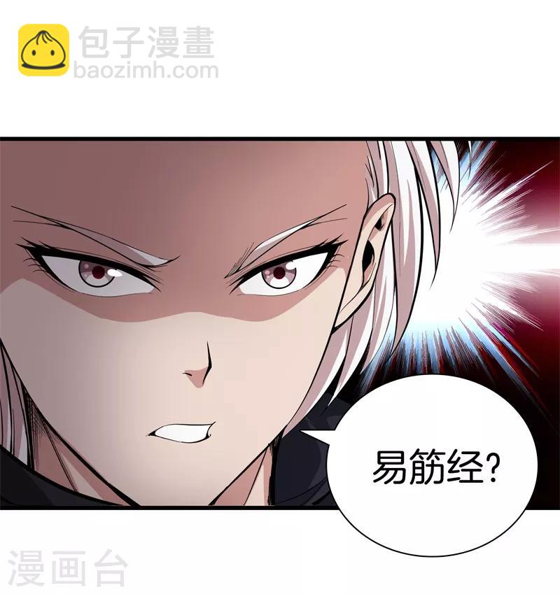 都市至尊 - 第69話 易筋經 - 5