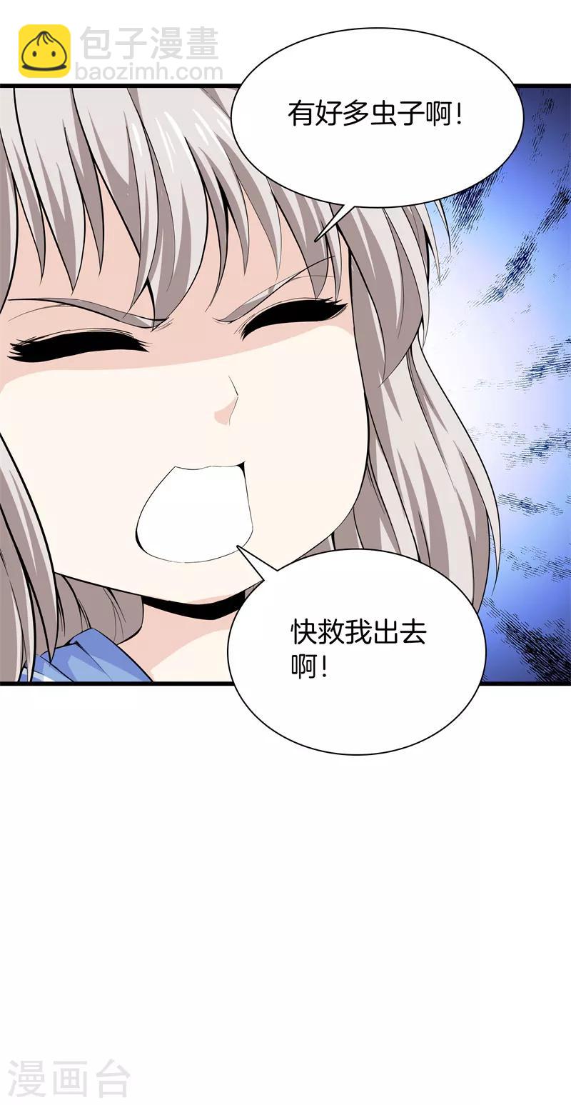 都市至尊 - 第69話 易筋經 - 6