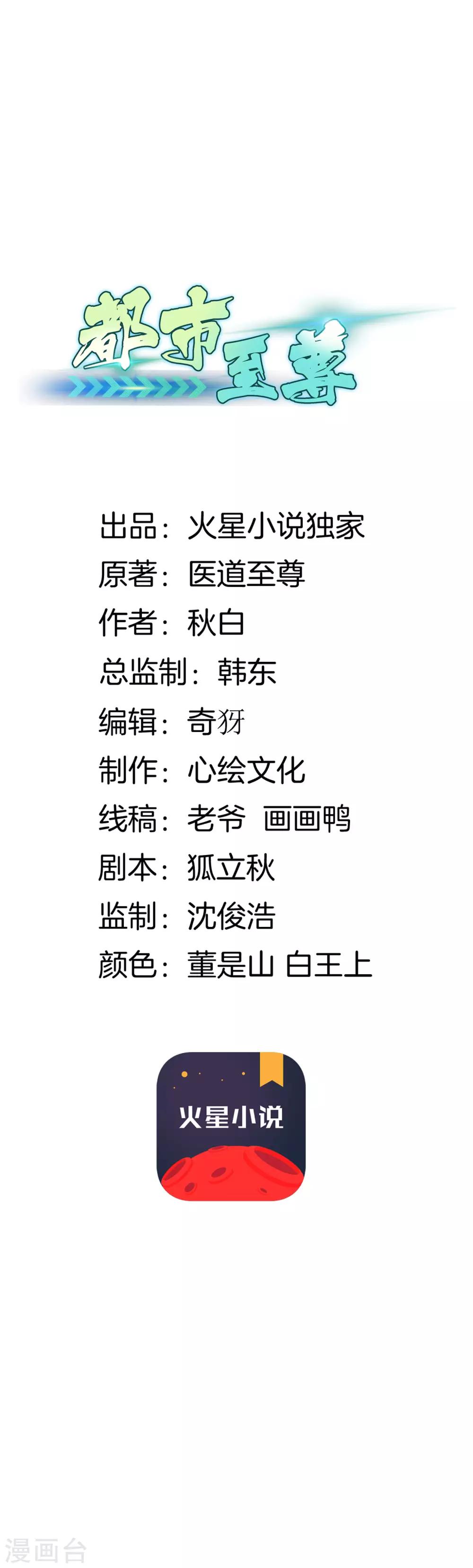 都市至尊 - 第7話 還殺我麼？ - 1