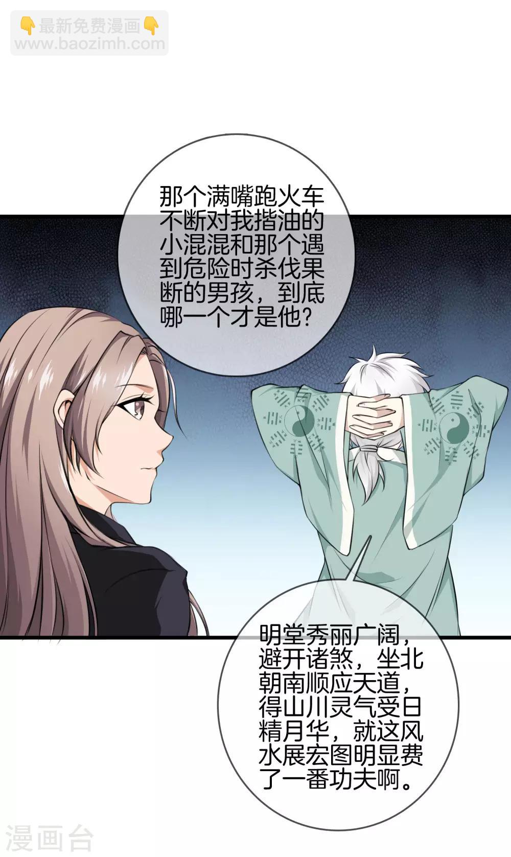 都市至尊 - 第7話 還殺我麼？ - 1