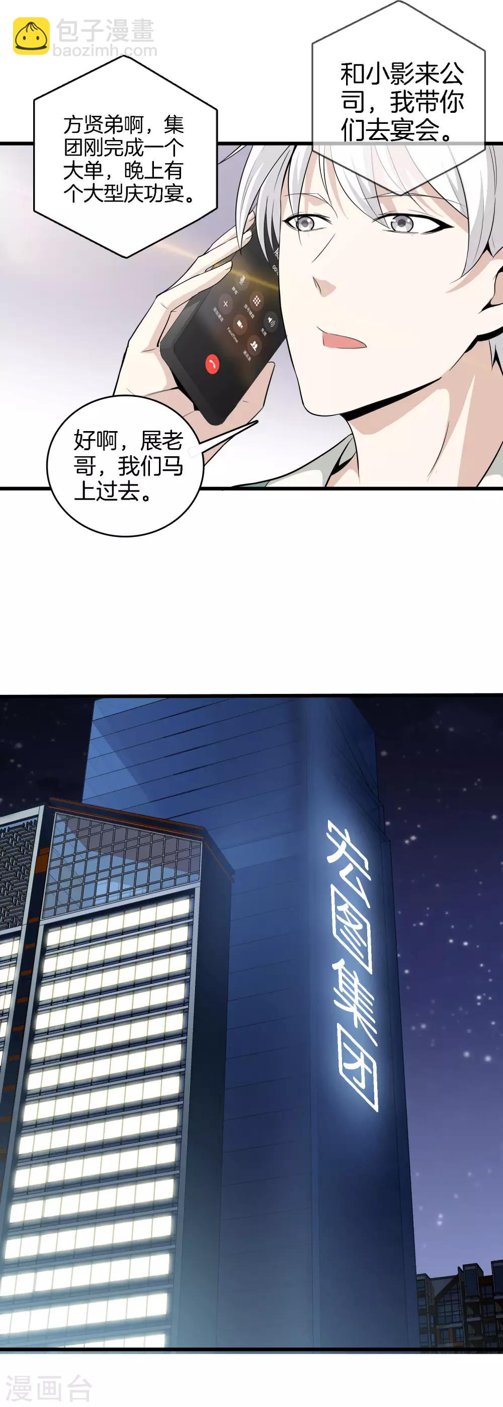 都市至尊 - 第7話 還殺我麼？ - 4