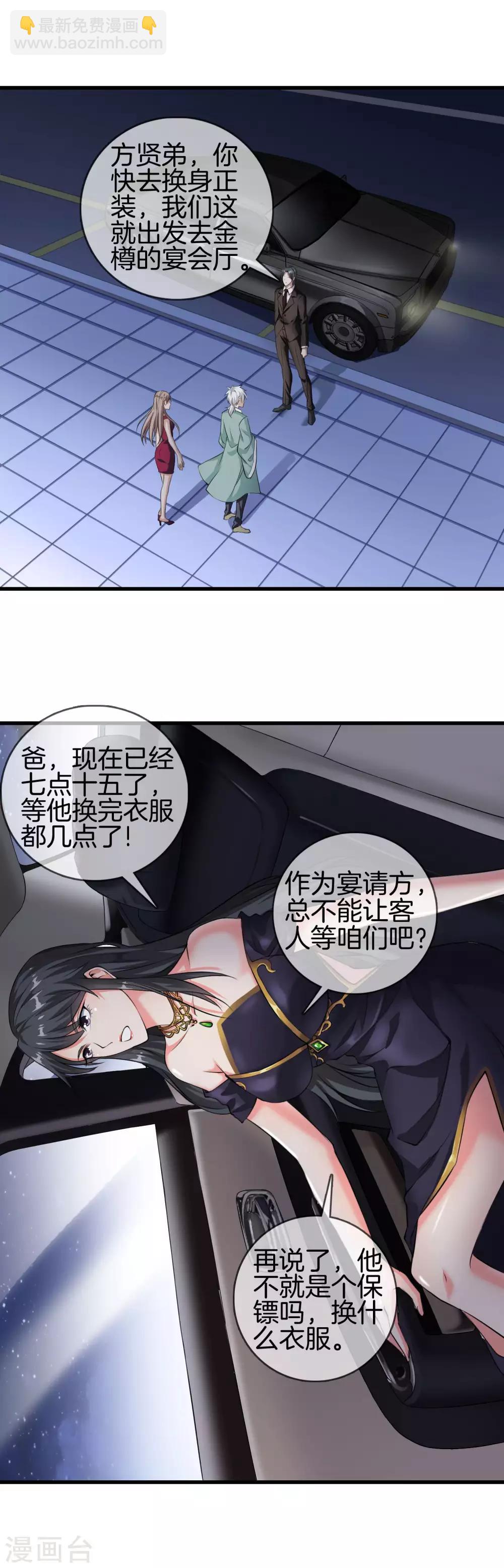 都市至尊 - 第7話 還殺我麼？ - 5