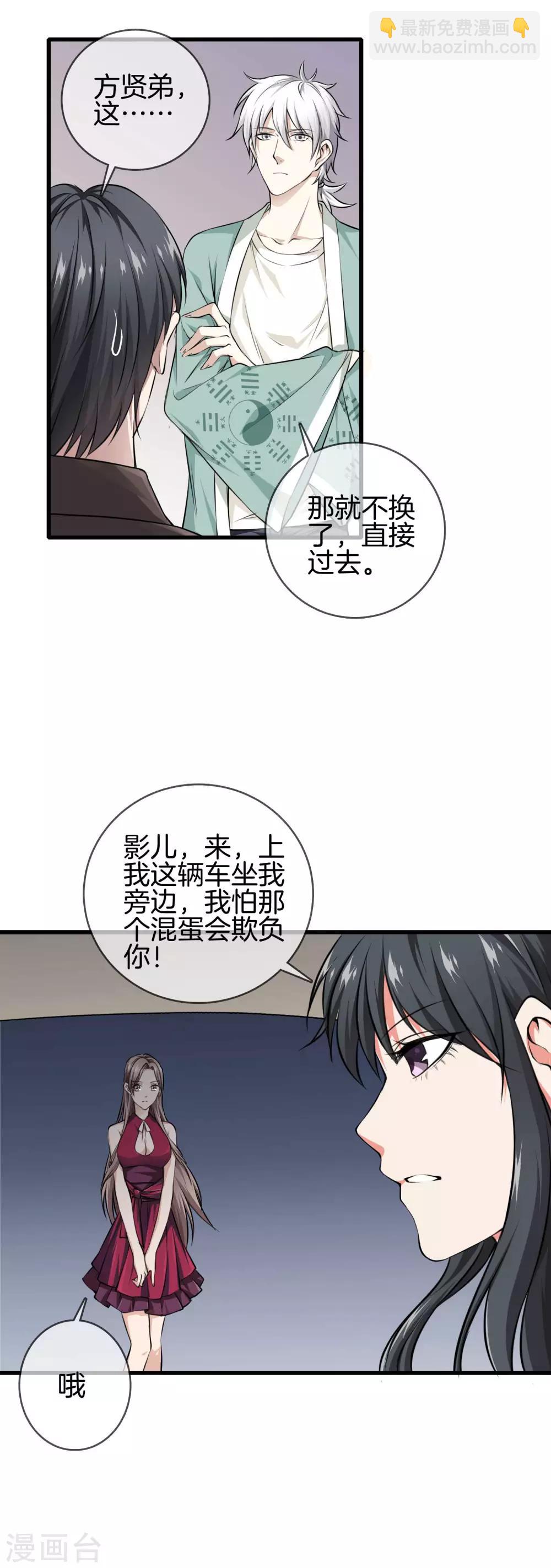 都市至尊 - 第7話 還殺我麼？ - 1