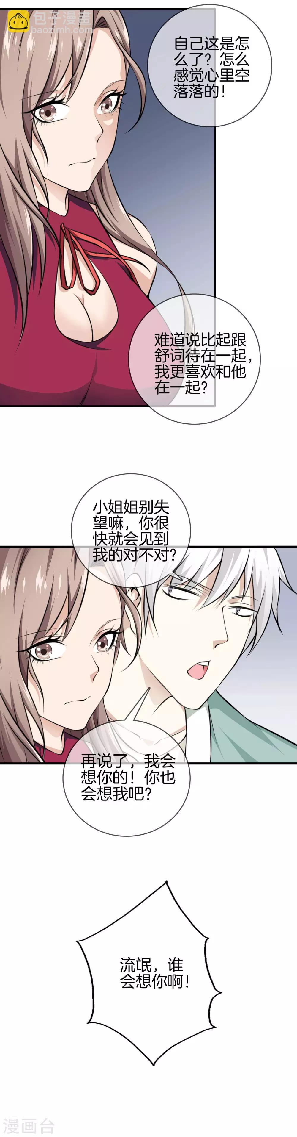 都市至尊 - 第7話 還殺我麼？ - 2